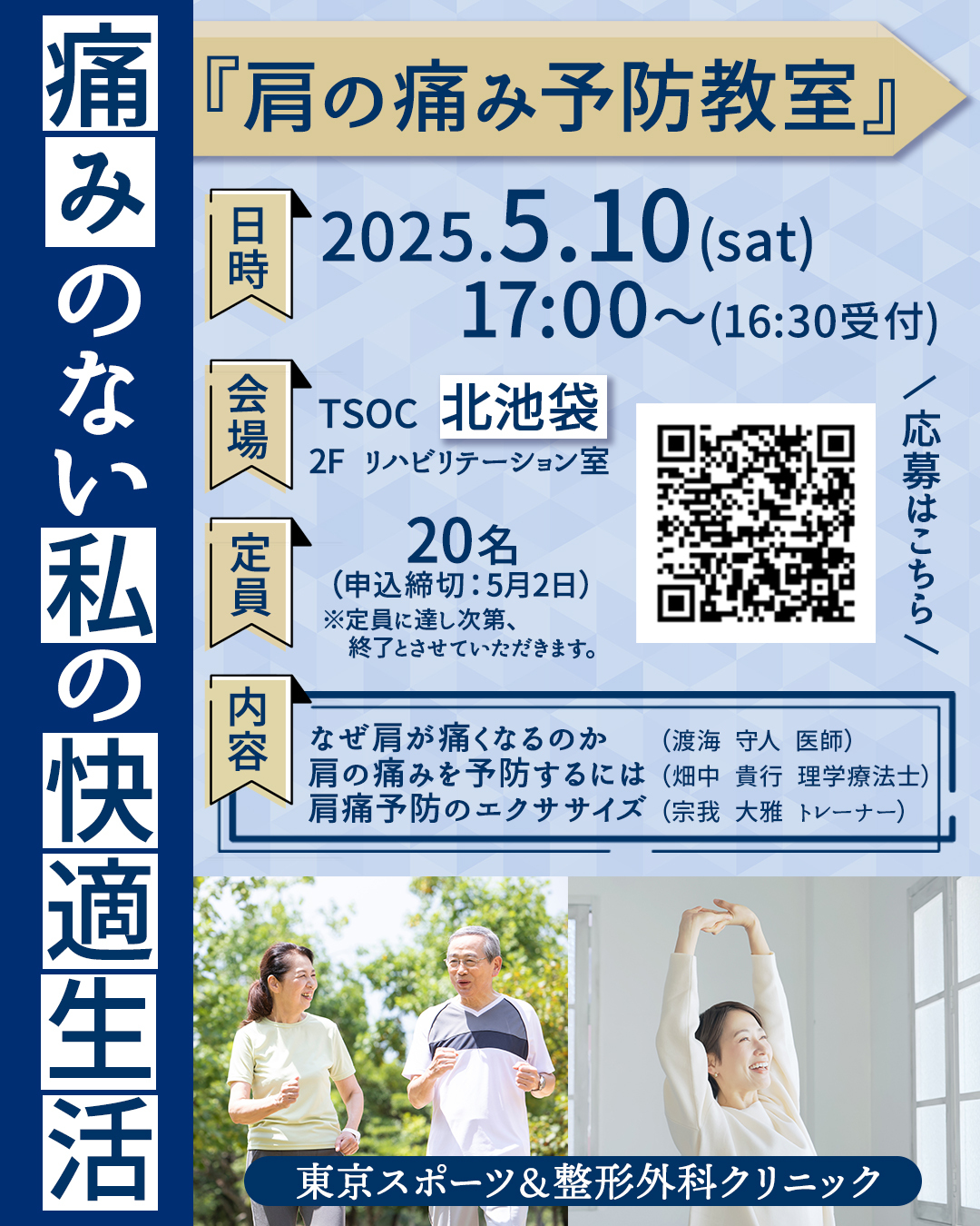 第4回 肩の痛み予防教室【定員に達しました】